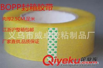 BOPP封箱膠帶 廠家直供封箱膠帶 BOPP膠帶 封箱帶 義烏膠帶工廠 寬4.5CM 165M-義烏市威卓膠粘制品廠提供BOPP封箱膠帶 廠家直供封箱膠帶 BOPP膠帶 封箱帶 義烏膠帶工廠 寬4.5CM 165M的相關介紹、產品、服務、圖片、價格義烏市威卓膠粘制品廠、封箱膠帶;美紋紙膠帶;布基膠帶;鋁箔膠帶;膠帶