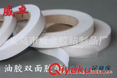 雙面膠帶 廠家生產油膠雙面膠帶 飾品專用雙面膠帶 工廠定做油膠兩面膠-義烏市威卓膠粘制品廠提供雙面膠帶 廠家生產油膠雙面膠帶 飾品專用雙面膠帶 工廠定做油膠兩面膠的相關介紹、產品、服務、圖片、價格義烏市威卓膠粘制品廠、封箱膠帶;美紋紙膠帶;布基膠帶;鋁箔膠帶;膠帶