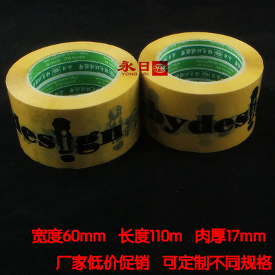 高粘印錯封箱膠帶 米黃底黑色印刷膠帶產品解析